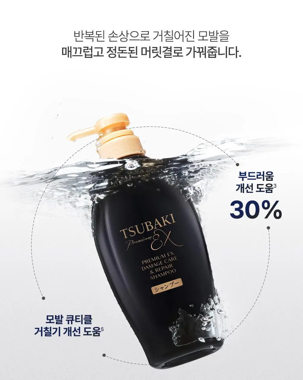 [집중영양케어] 츠바키 프리미엄 EX 데미지케어 & 리페어 샴푸 450ml 상세페이지 8
